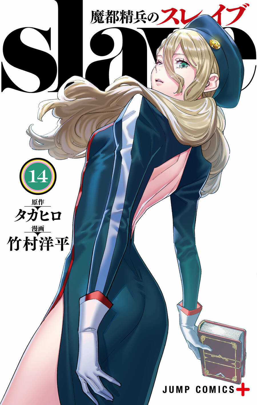 Mato Seihei No Slave Chapter 115 trang 1