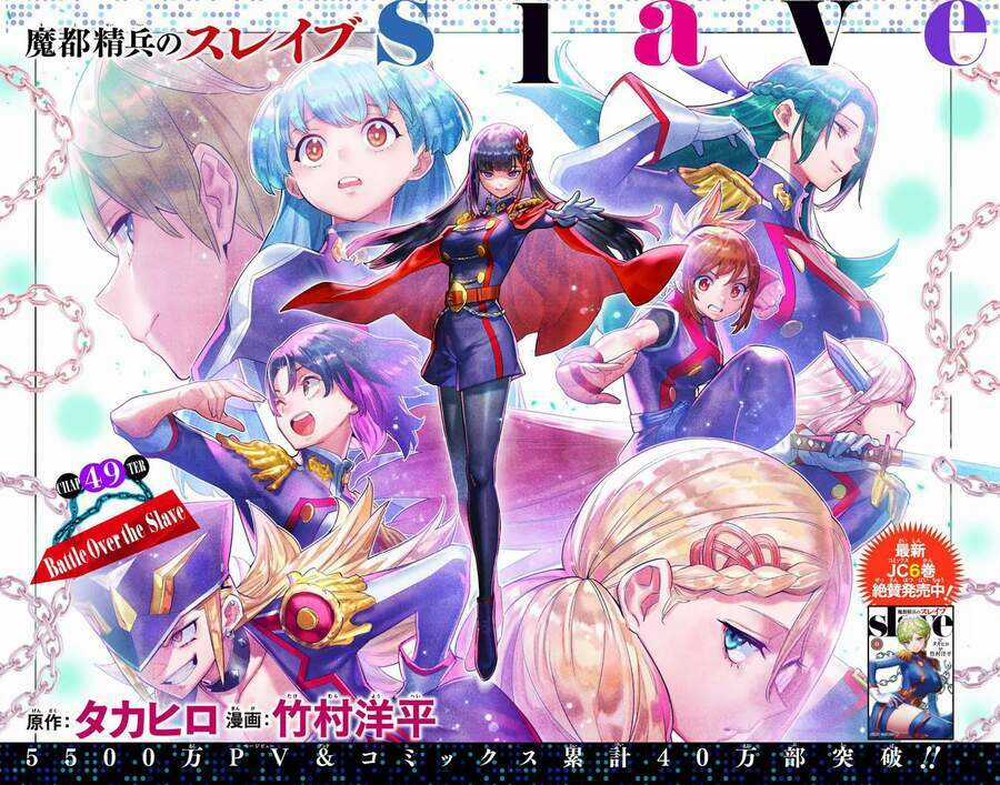 Mato Seihei No Slave Chapter 49 trang 1