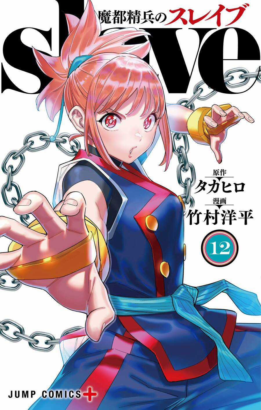 Mato Seihei No Slave Chapter 98 trang 1