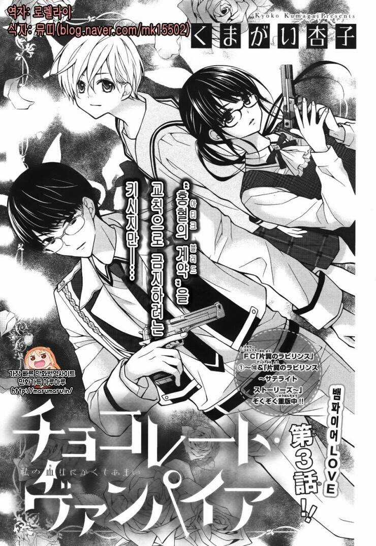 Máu Của Cậu Chỉ Thuộc Về Mình Tớ... Chapter 3 trang 3