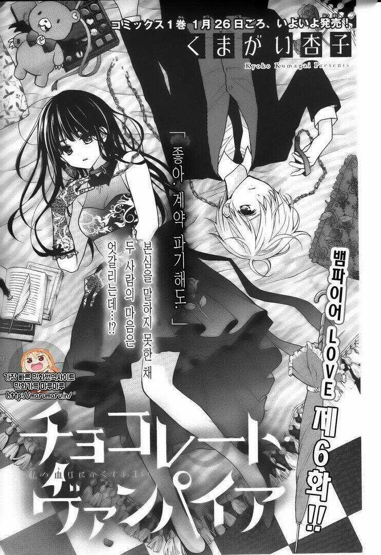 Máu Của Cậu Chỉ Thuộc Về Mình Tớ... Chapter 6 trang 3