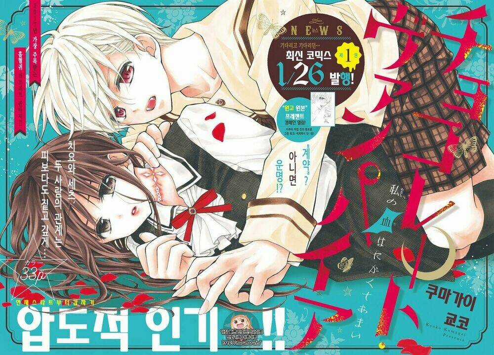 Máu Của Cậu Chỉ Thuộc Về Mình Tớ... Chapter 8 trang 3