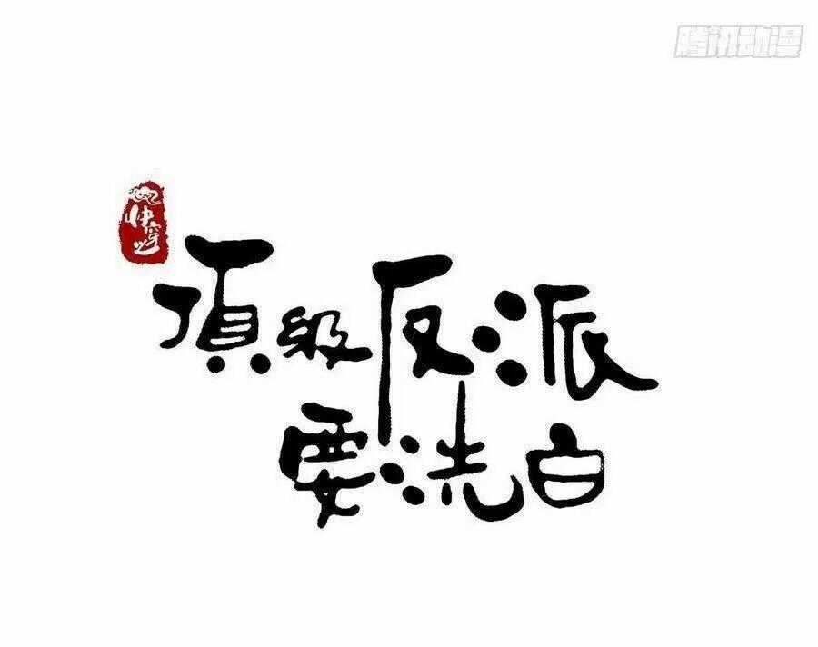 Mau Xuyên Không Rửa Tội Cho Nhân Vật Phản Diện Chapter 17 trang 1
