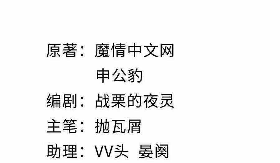 Mau Xuyên Không Rửa Tội Cho Nhân Vật Phản Diện Chapter 19 trang 2