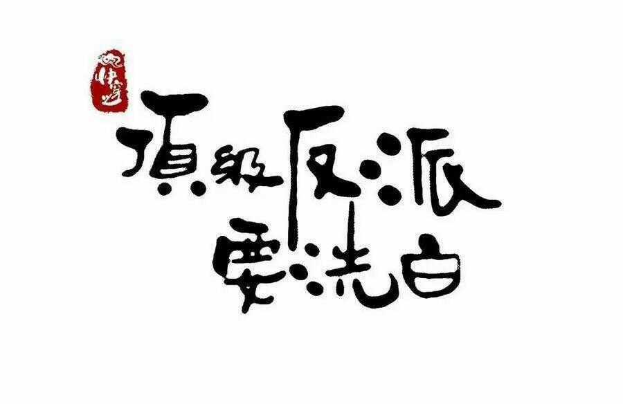 Mau Xuyên Không Rửa Tội Cho Nhân Vật Phản Diện Chapter 20 trang 1