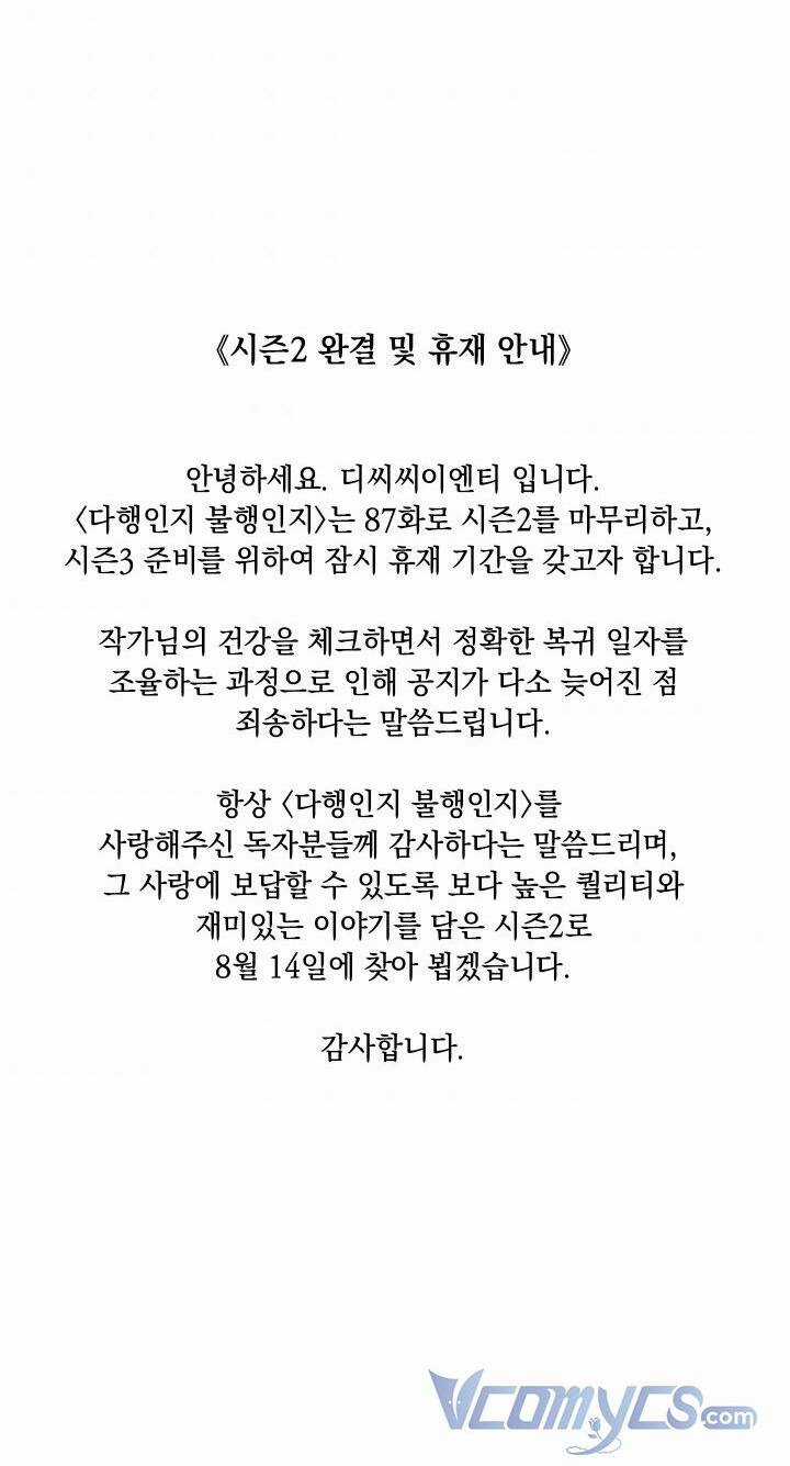 May Mắn Hay Bất Hạnh Chapter 87 trang 77