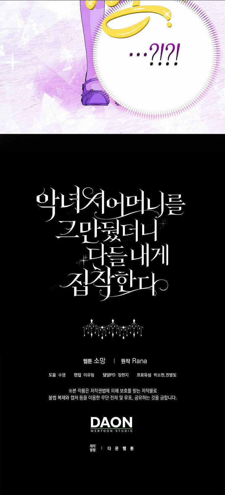 Mẹ Chồng Phản Diện Đáng Yêu Chapter 12 trang 45