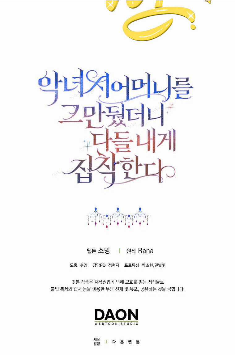 Mẹ Chồng Phản Diện Đáng Yêu Chapter 14 trang 44