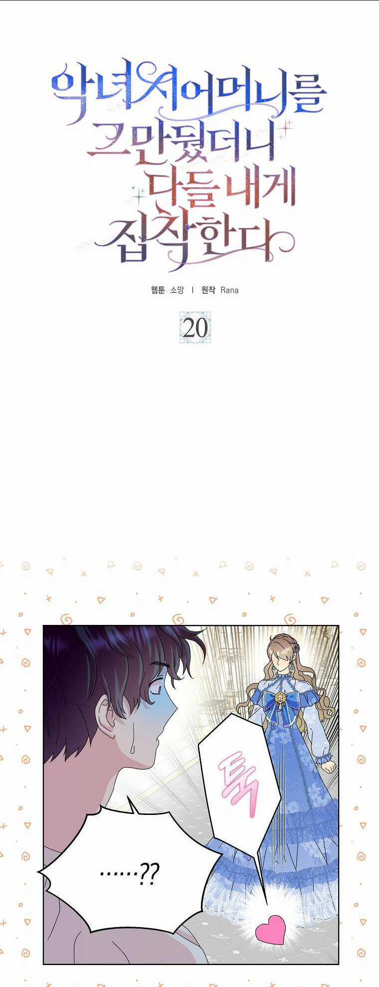 Mẹ Chồng Phản Diện Đáng Yêu Chapter 20 trang 5