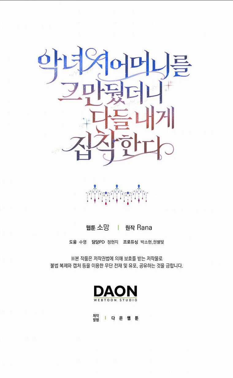 Mẹ Chồng Phản Diện Đáng Yêu Chapter 23 trang 42