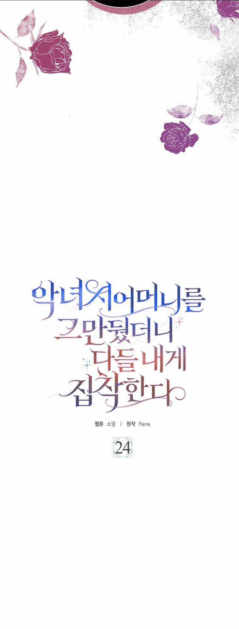 Mẹ Chồng Phản Diện Đáng Yêu Chapter 24 trang 17