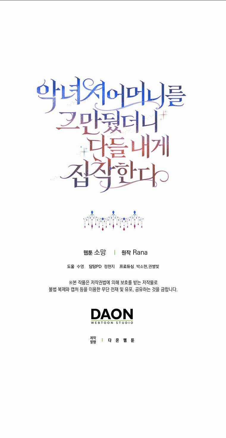 Mẹ Chồng Phản Diện Đáng Yêu Chapter 25 trang 58