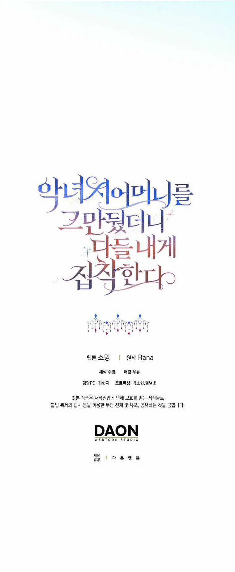 Mẹ Chồng Phản Diện Đáng Yêu Chapter 30 trang 56