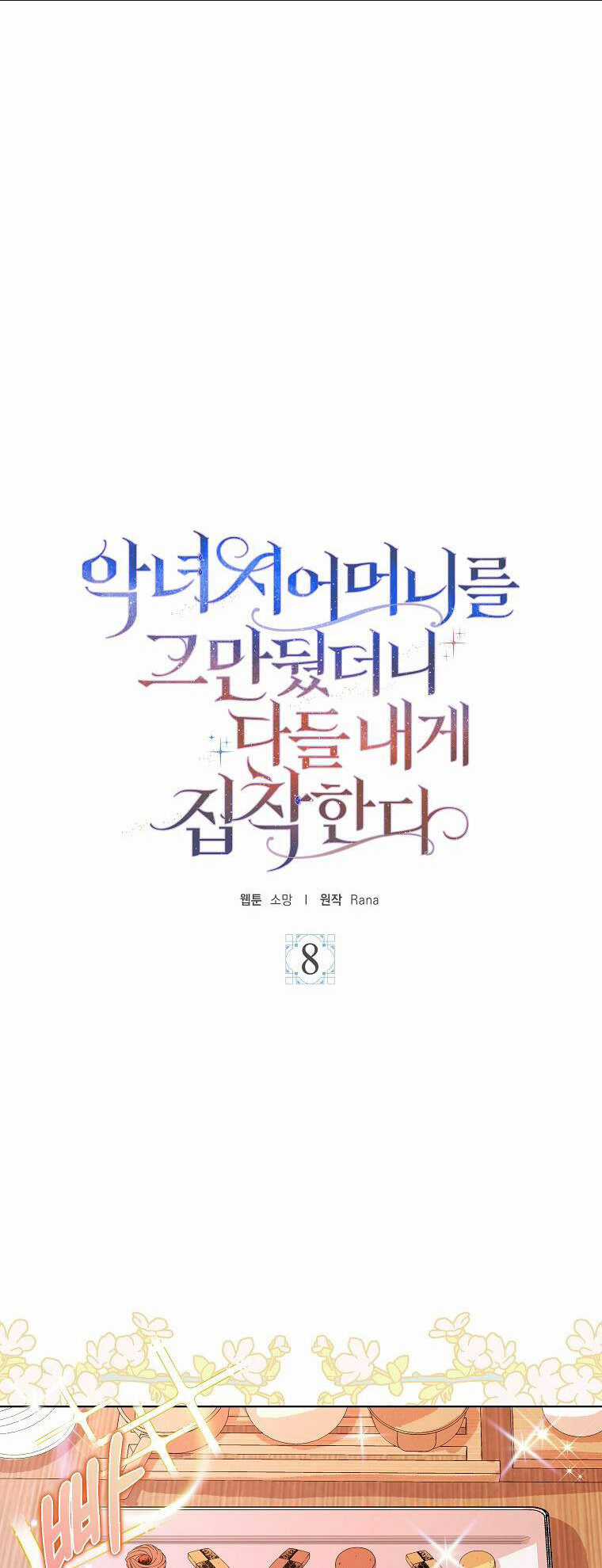 Mẹ Chồng Phản Diện Đáng Yêu Chapter 8 trang 0