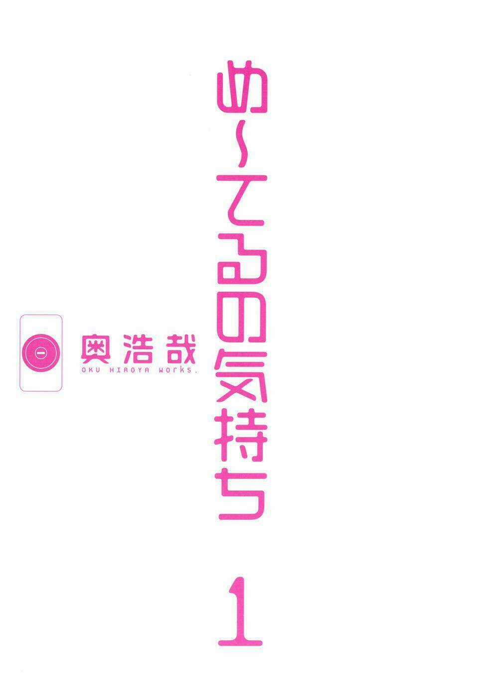 Me-Teru No Kimochi Chapter 1 trang 2