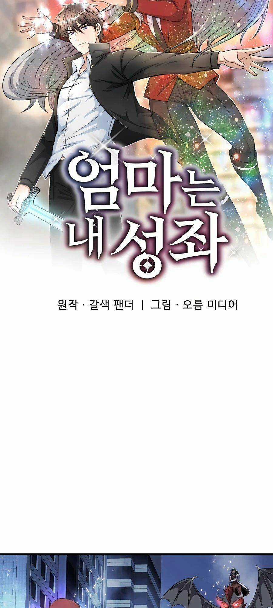 Mẹ Tôi Là Chòm Sao Bảo Hộ Chapter 49 trang 14