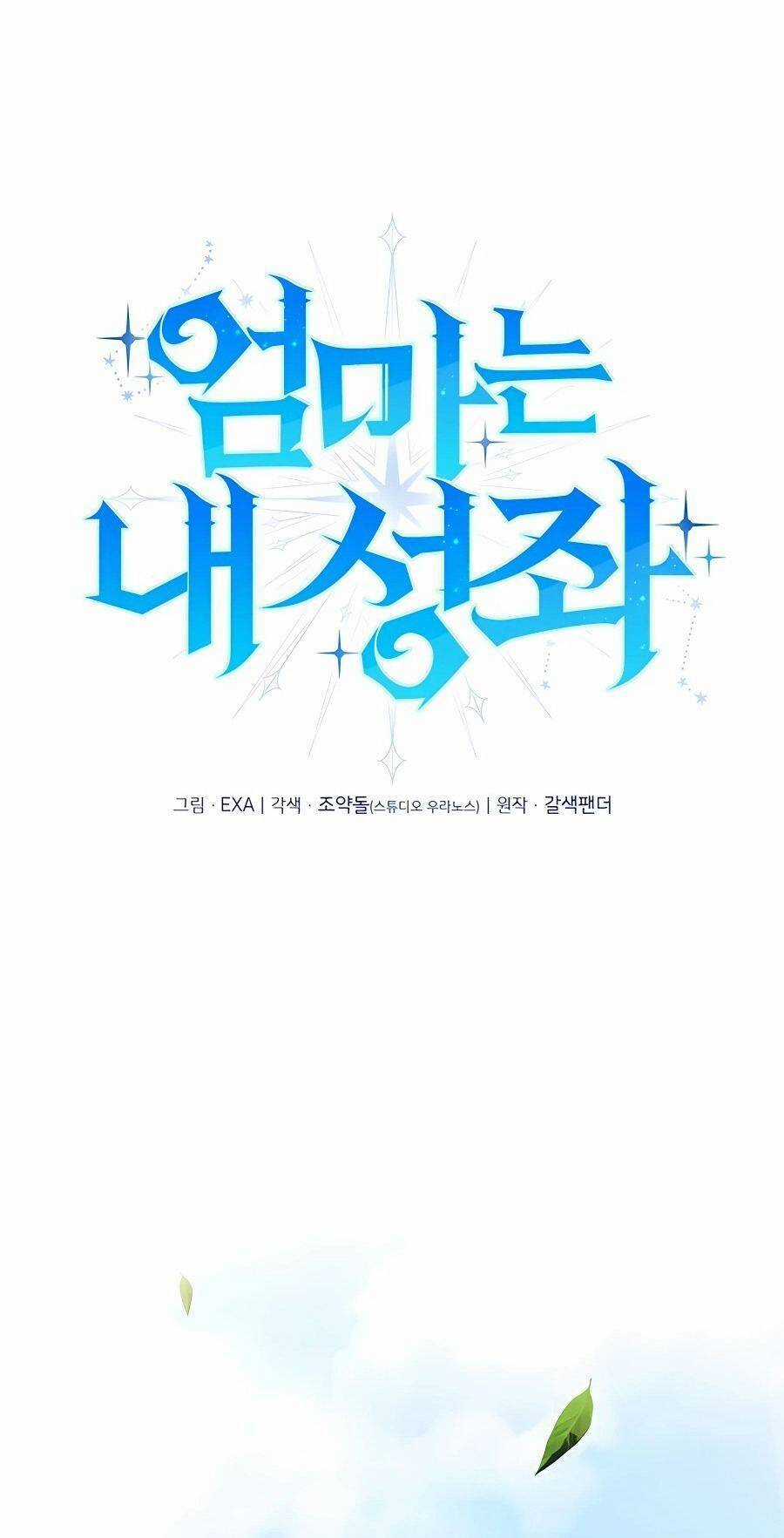 Mẹ Tôi Là Chòm Sao Bảo Hộ Chapter 51 trang 3