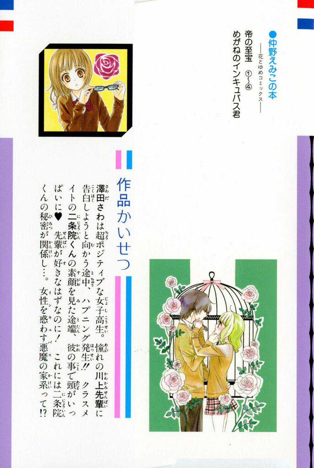 Megane No Incubus-Kun Chapter 1 trang 5