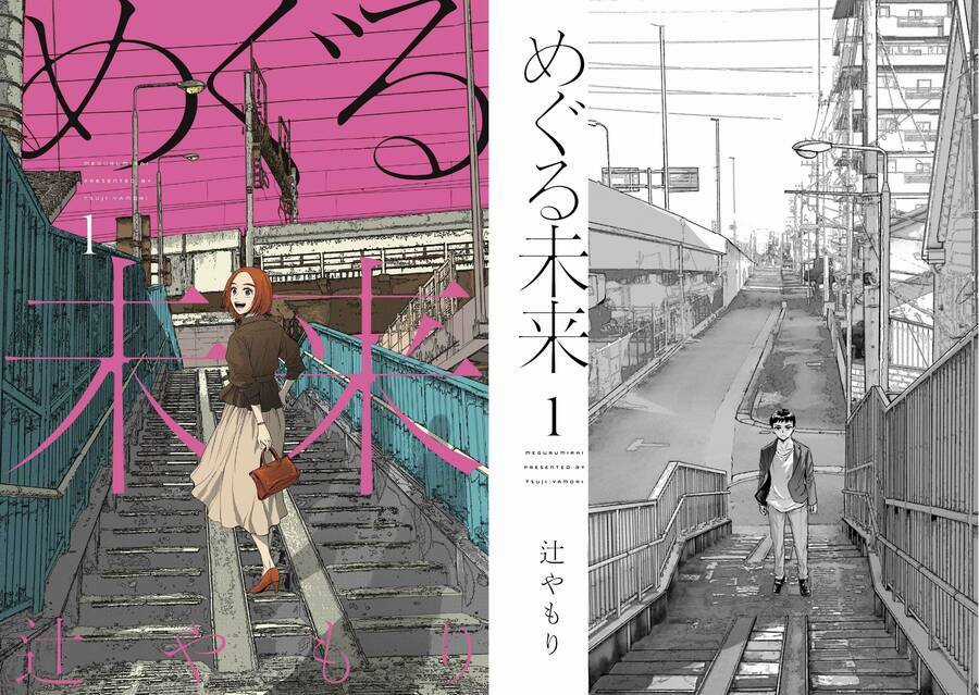 Meguru Mirai Chapter 1 trang 4