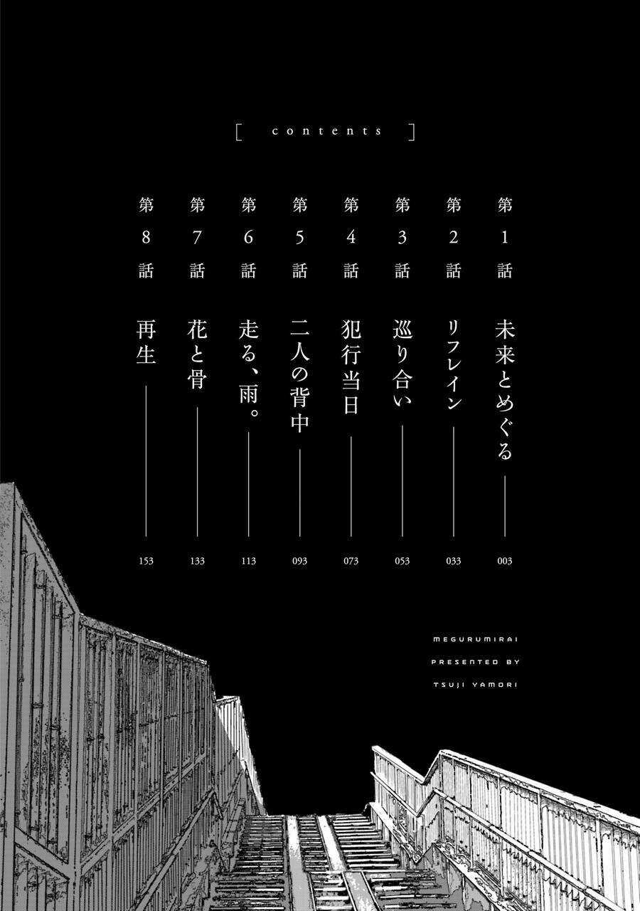 Meguru Mirai Chapter 1 trang 5