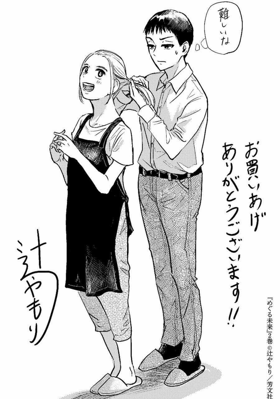 Meguru Mirai Chapter 16 trang 21