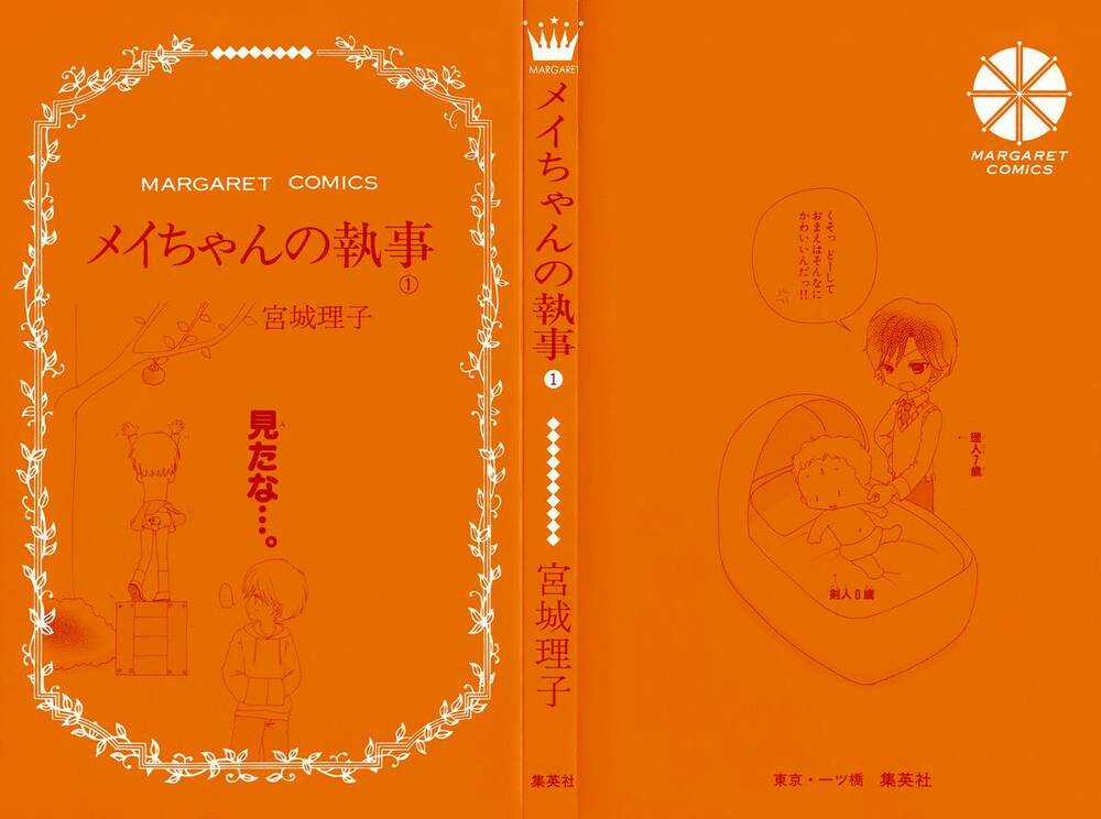 Mei-chan no Shitsuji Chapter 1 trang 3