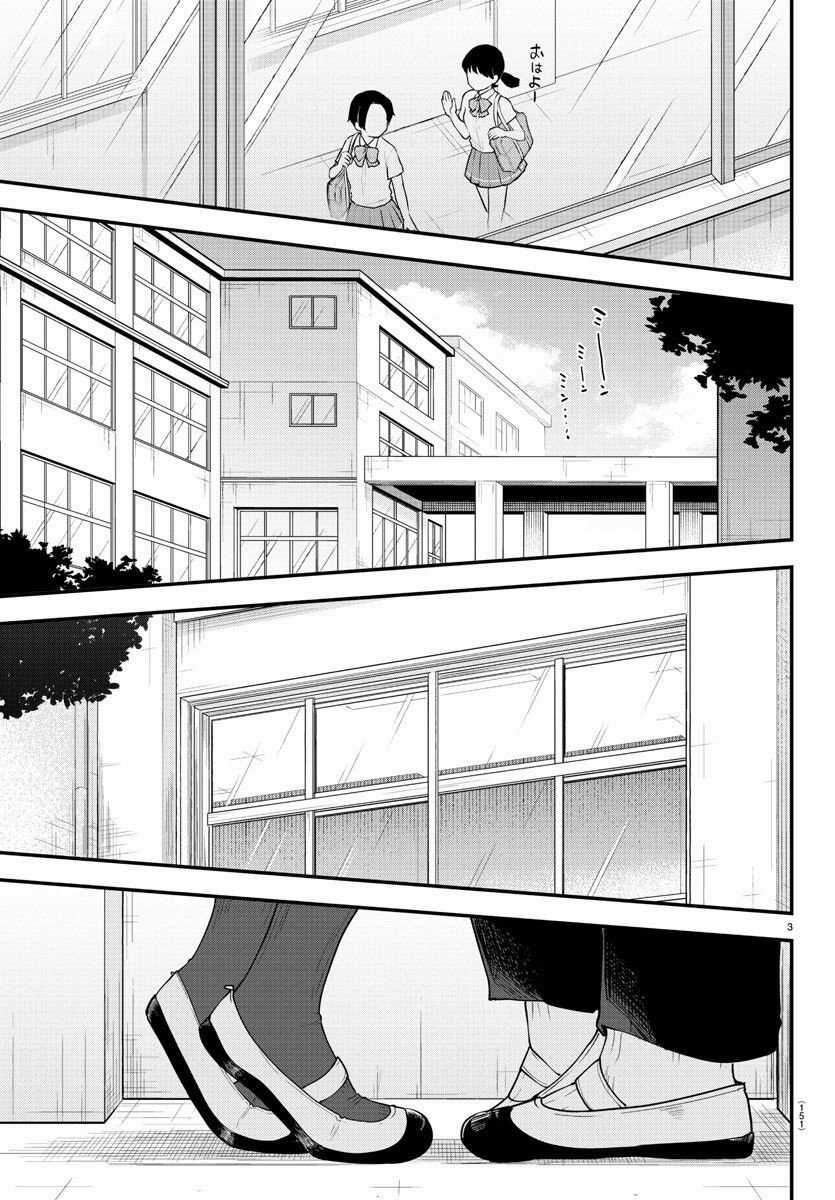 Meika-San Can't Conceal Her Emotions Chapter 89 trang 3
