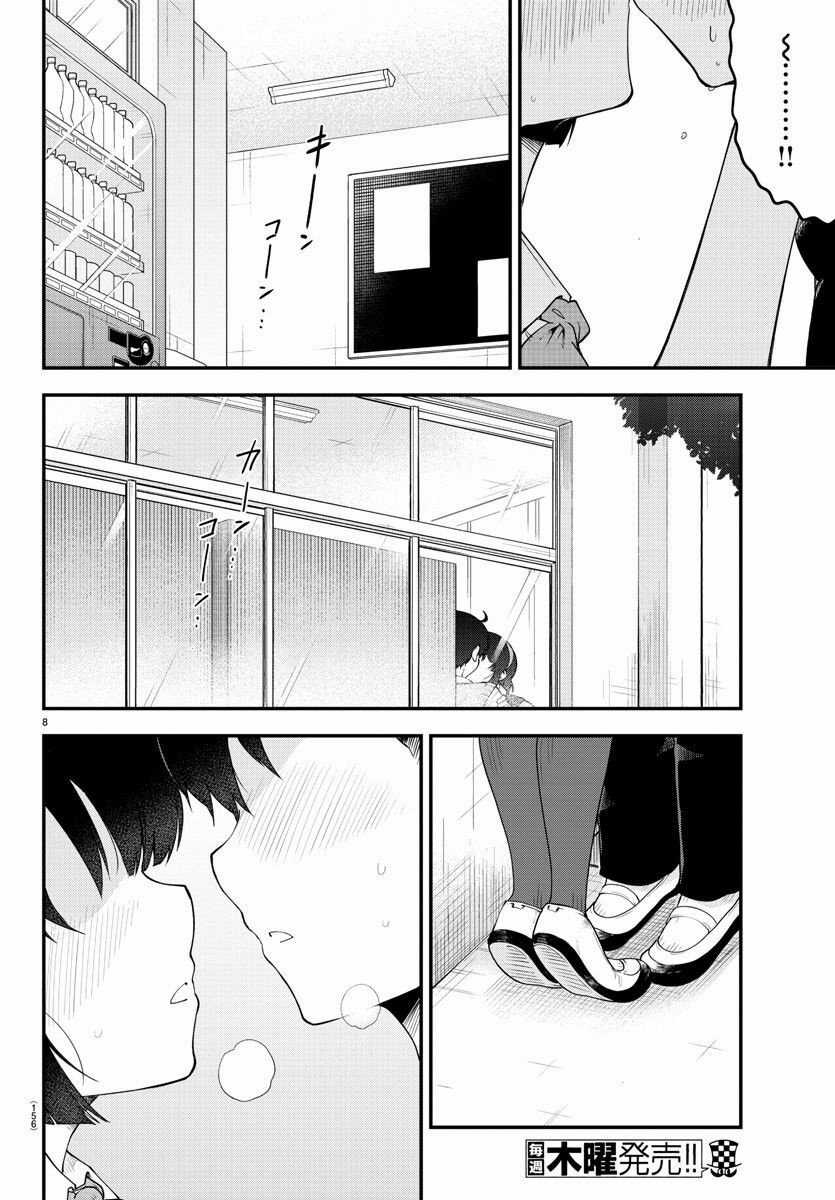 Meika-San Can't Conceal Her Emotions Chapter 89 trang 7
