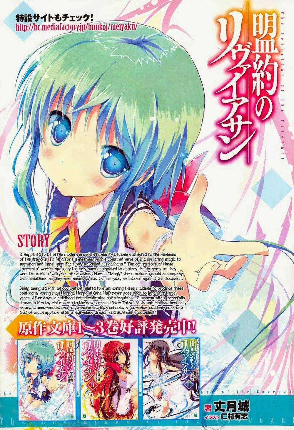 Meiyaku No Leviathan Chapter 0.5 trang 4