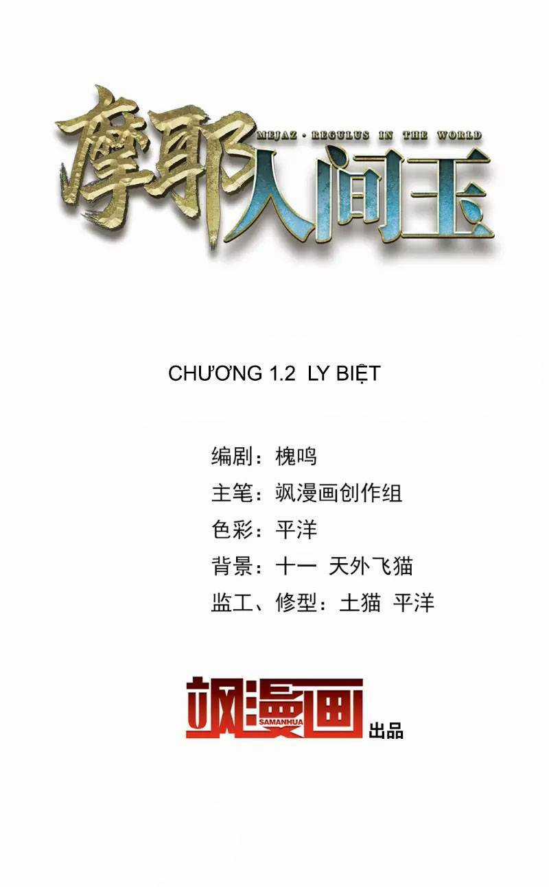 Mejaz Nhân Gian Ngọc 2 Chapter 1.5 trang 2