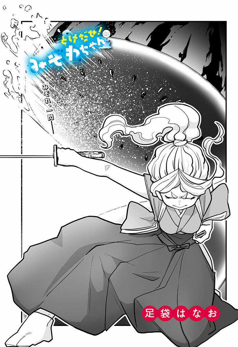 Melt Away! Mizore-Chan Chapter 8 trang 3