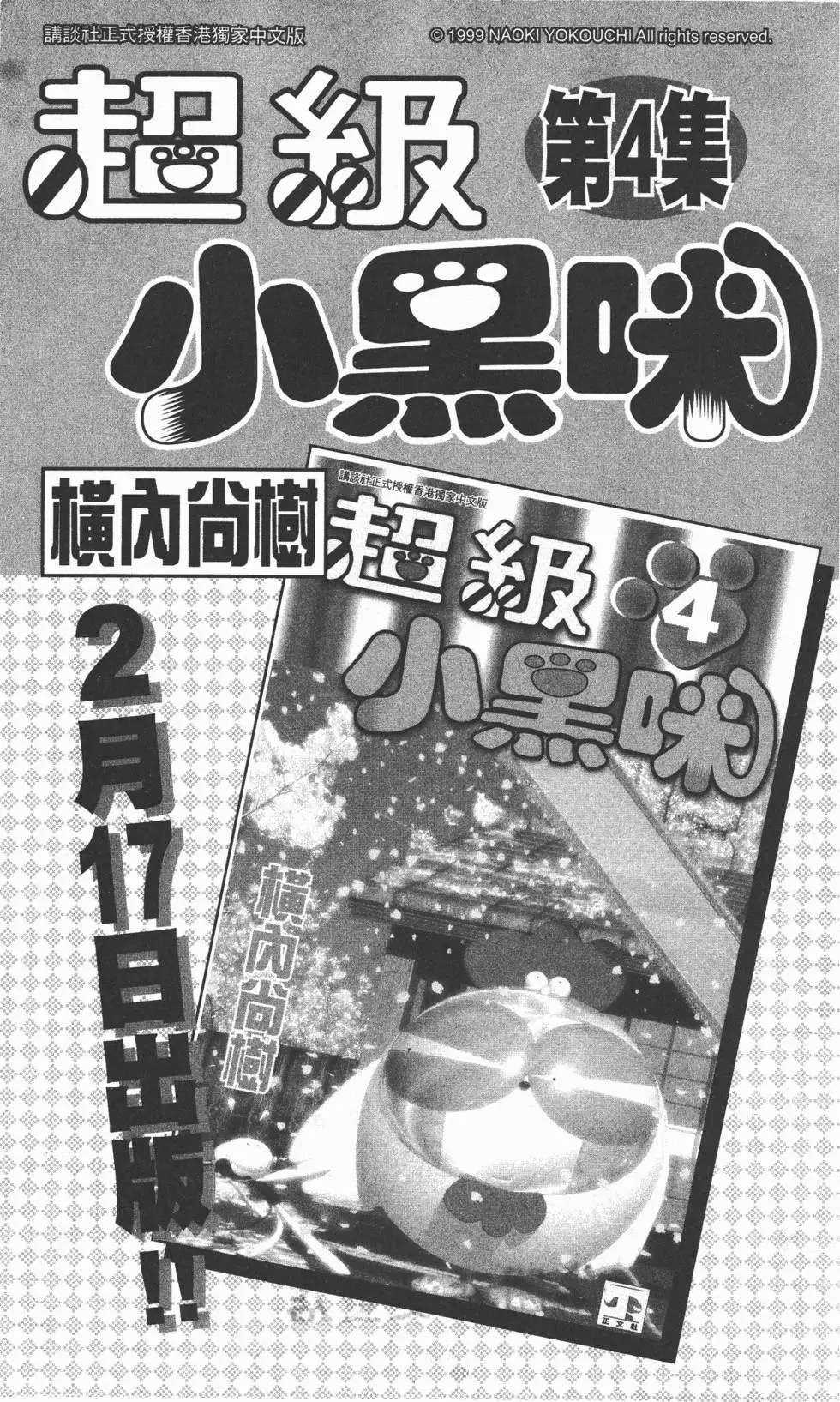 Mèo máy Kuro Chapter 15.5 trang 10