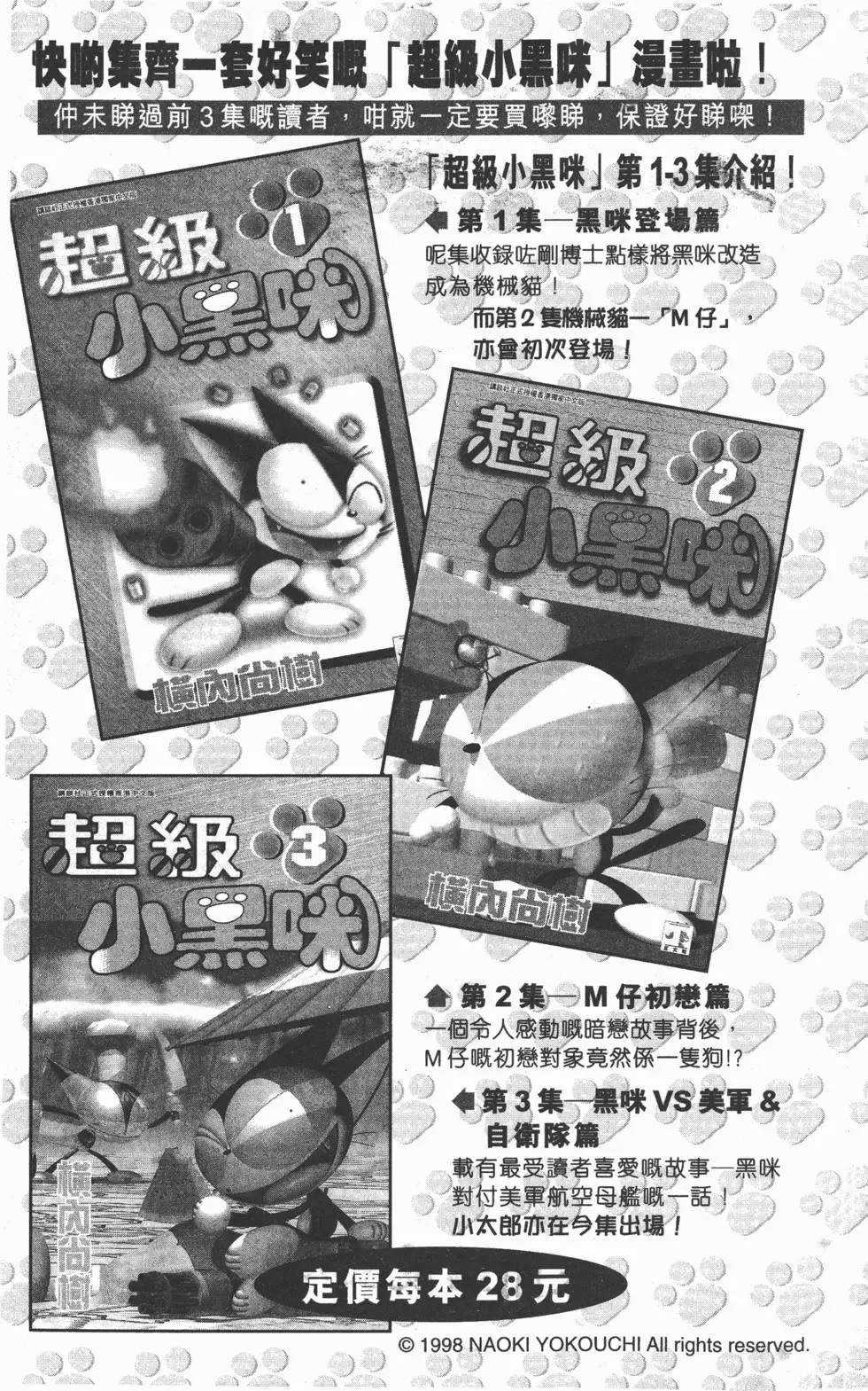 Mèo máy Kuro Chapter 20.5 trang 10