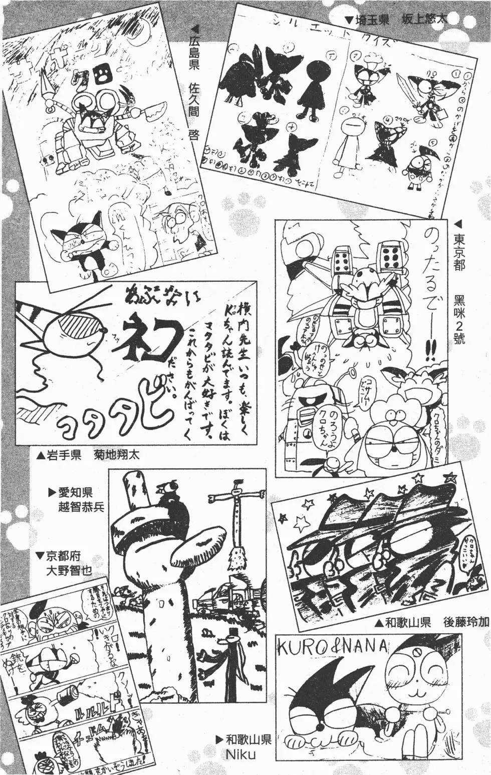 Mèo máy Kuro Chapter 25.5 trang 3