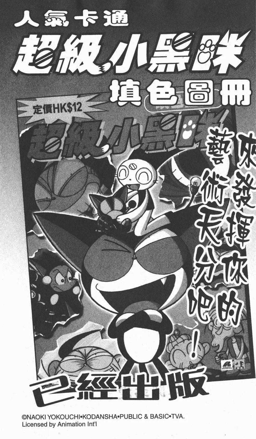 Mèo máy Kuro Chapter 30.5 trang 13