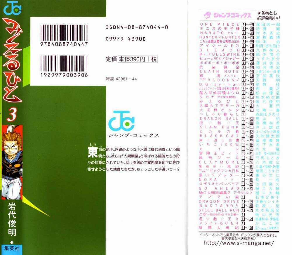 Mieru Hito Chapter 17 trang 2