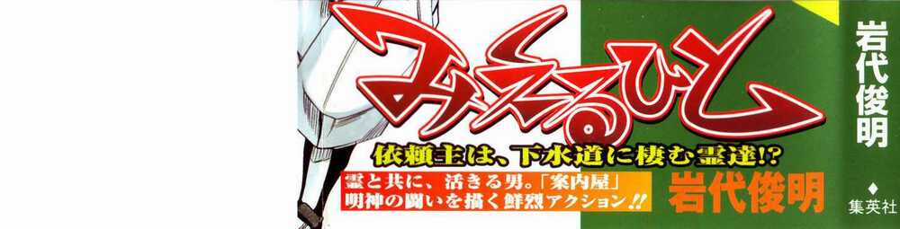 Mieru Hito Chapter 17 trang 3