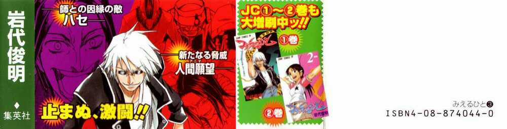 Mieru Hito Chapter 17 trang 4