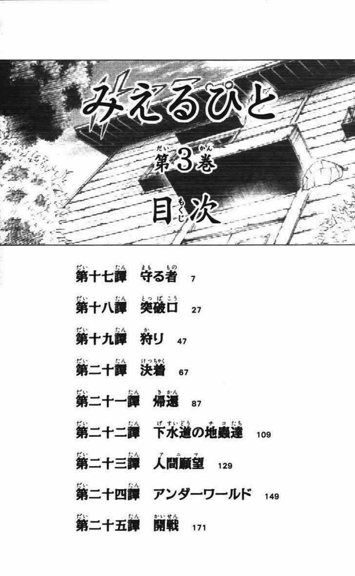 Mieru Hito Chapter 17 trang 6