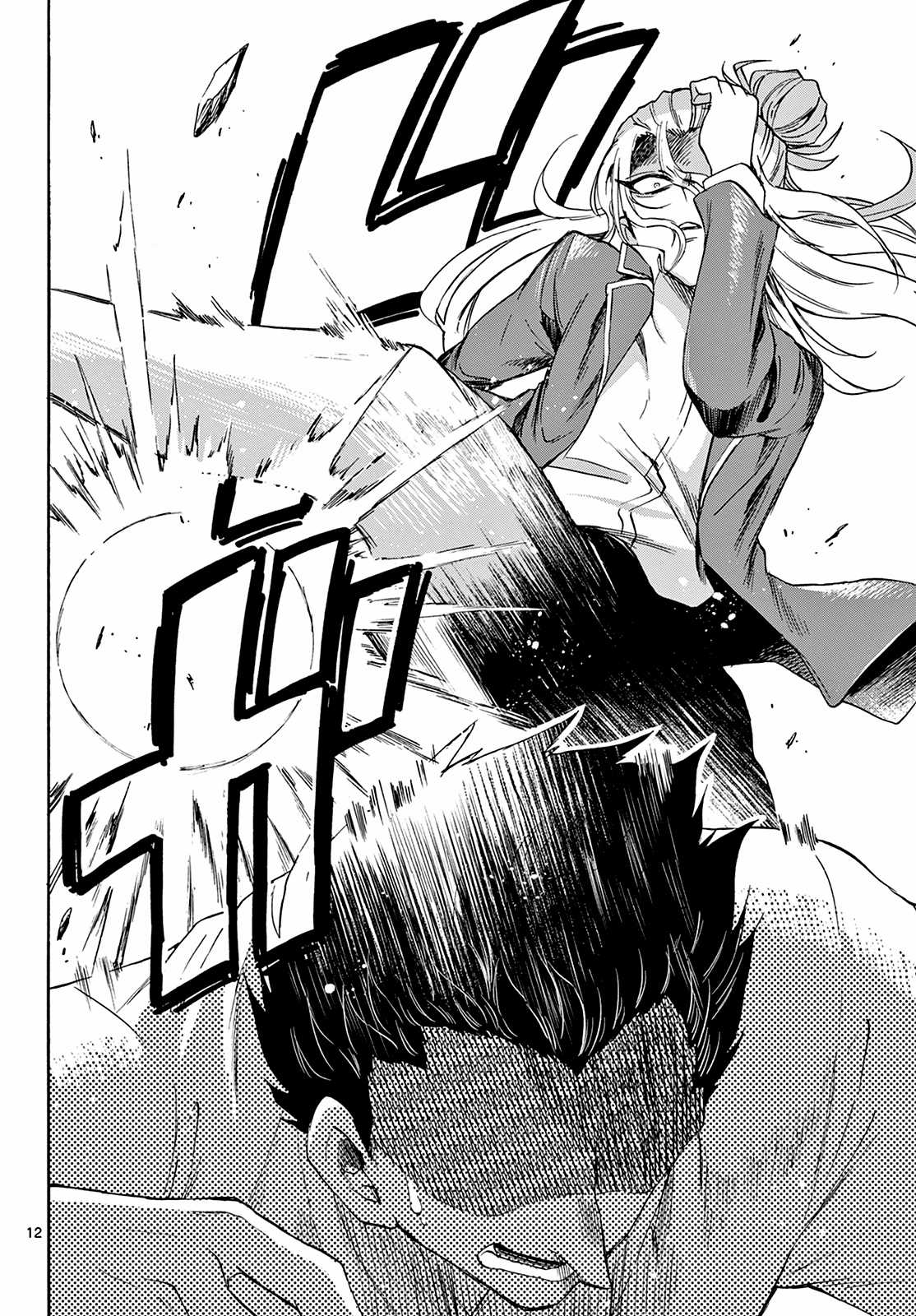 Mikadono Sanshimai wa Angai, Choroi Chapter 1 trang 12