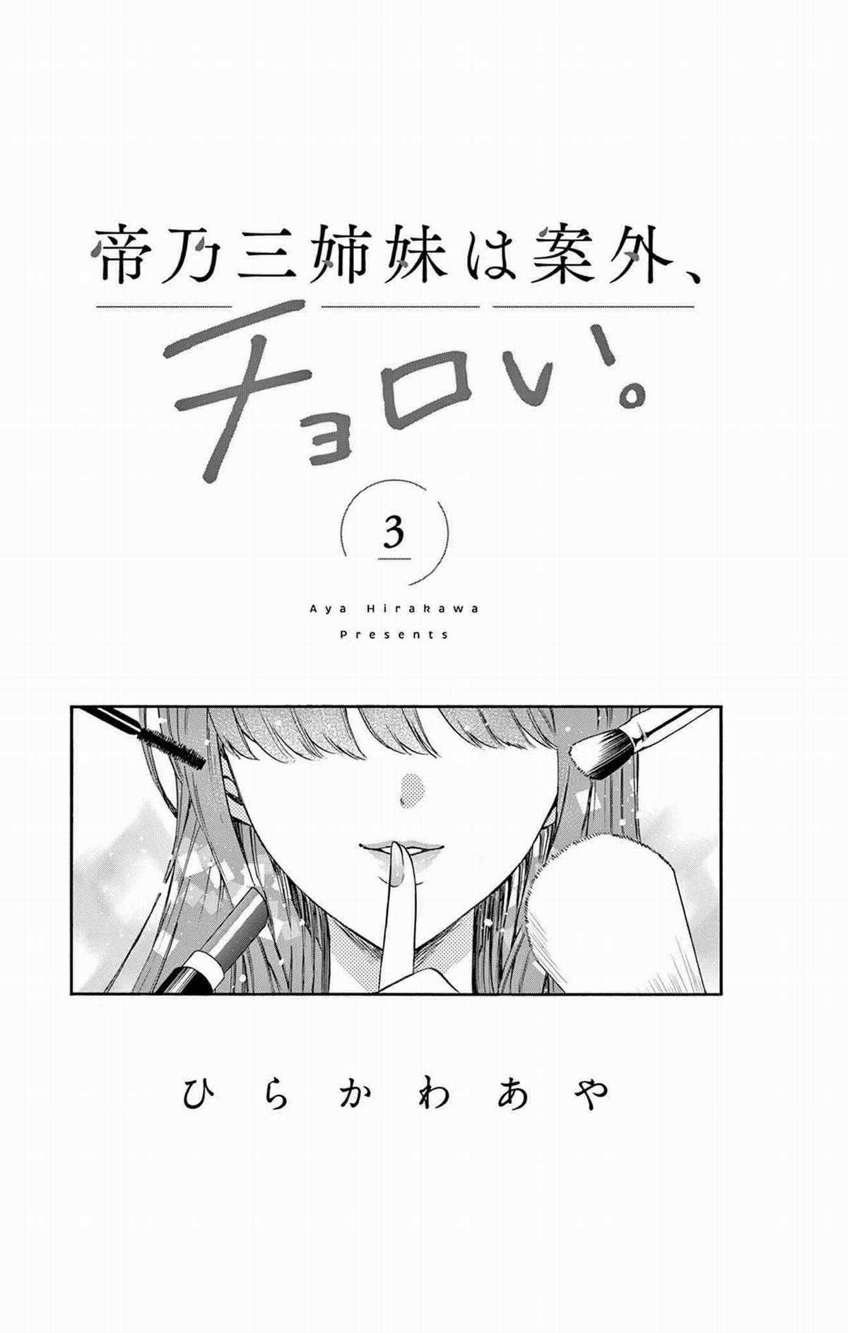 Mikadono Sanshimai wa Angai, Choroi Chapter 26.5 trang 11
