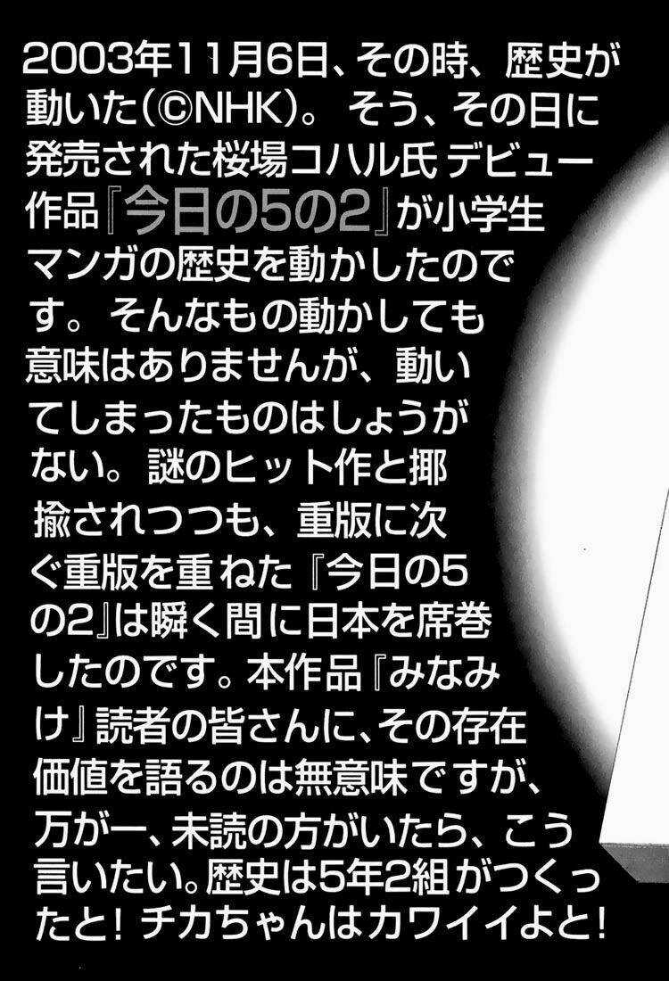 Minami-Ke Chapter 19.5 trang 13