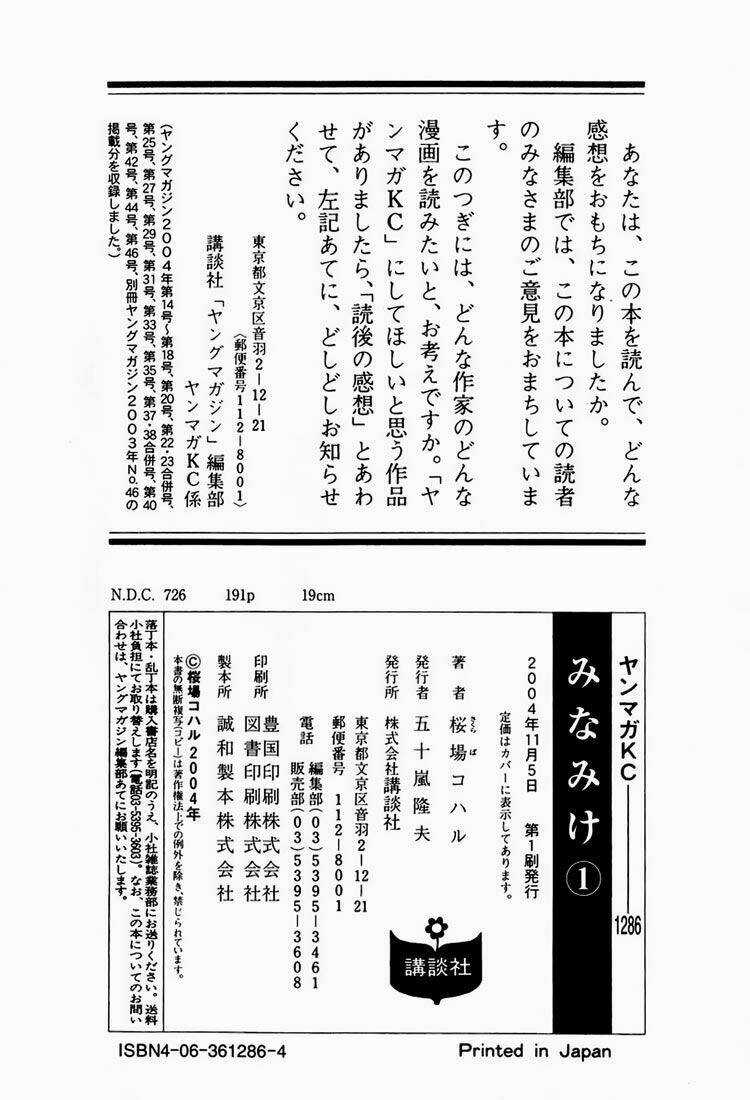 Minami-Ke Chapter 19.5 trang 14