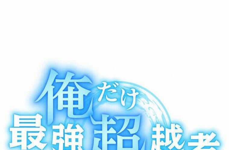 Mình Tao Là Siêu Việt Giả Mạnh Nhất! Chapter 25 trang 122