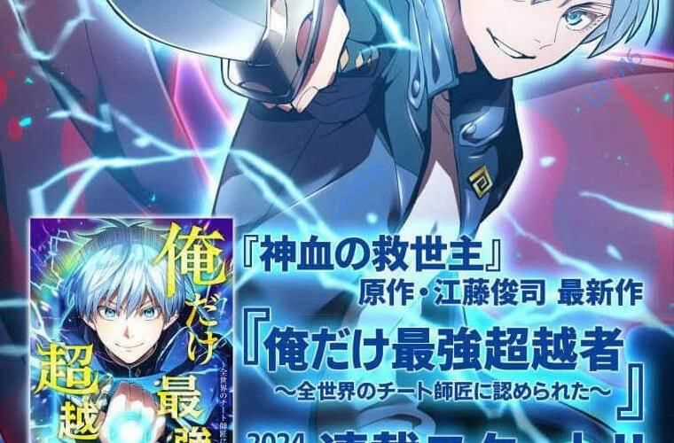 Mình Tao Là Siêu Việt Giả Mạnh Nhất! Chapter 25 trang 372