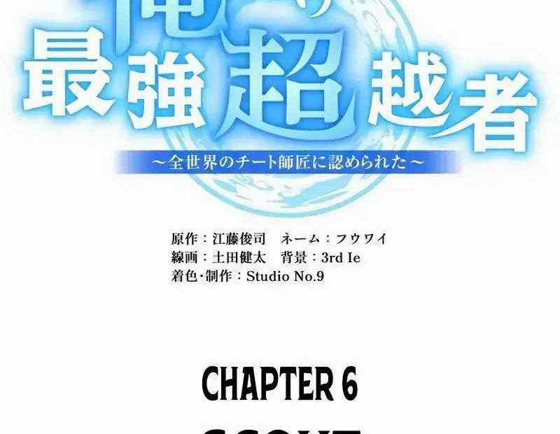 Mình Tao Là Siêu Việt Giả Mạnh Nhất! Chapter 6 trang 56