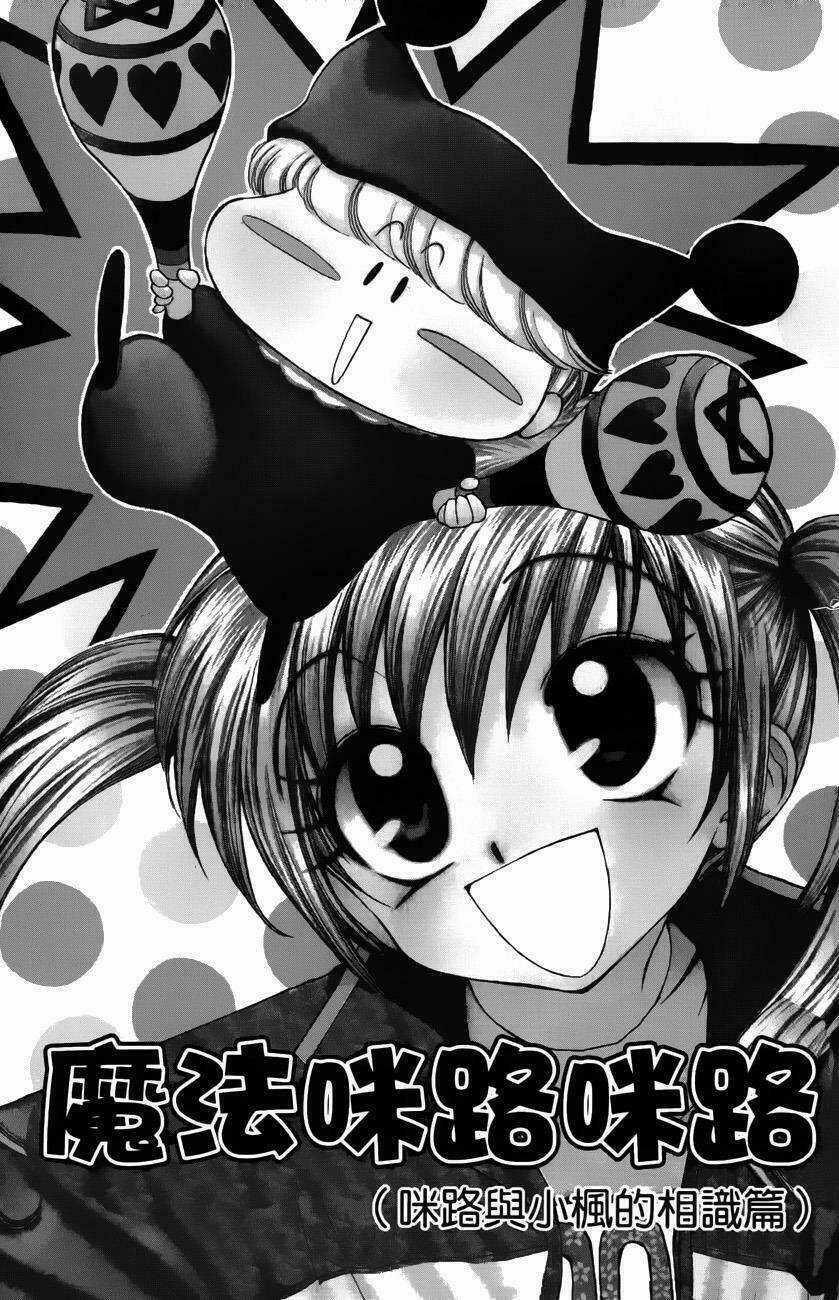 Mirumo De Pon! Chapter 1 trang 3