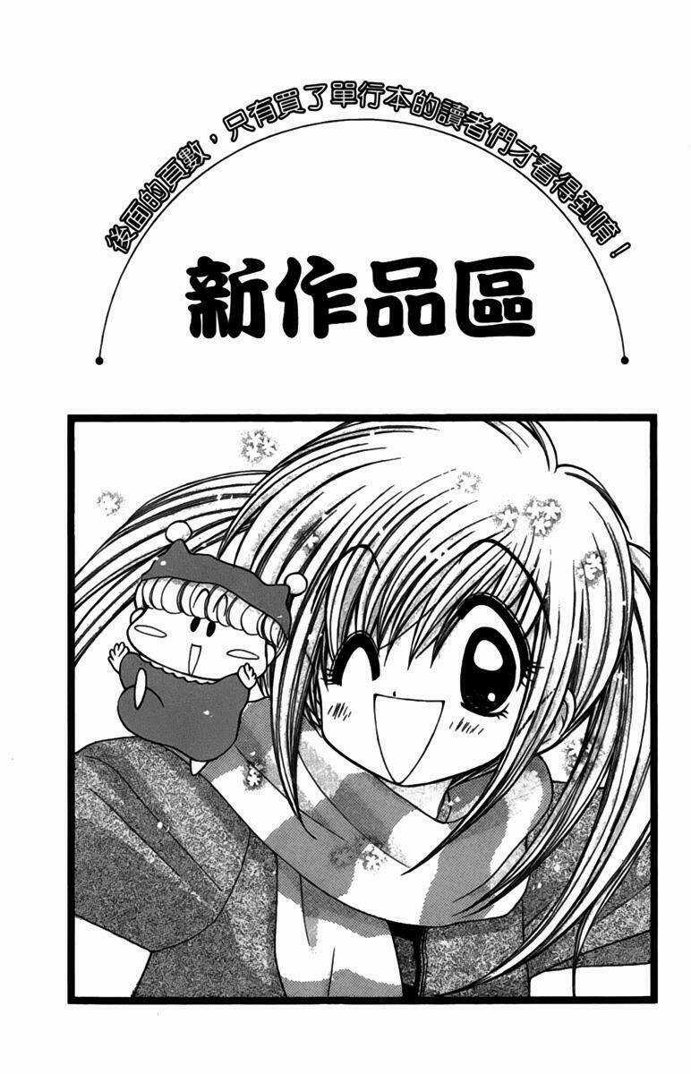 Mirumo De Pon! Chapter 5.5 trang 12