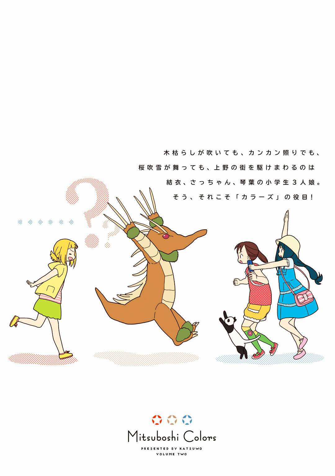 Mitsuboshi Colors Chapter 19 trang 16