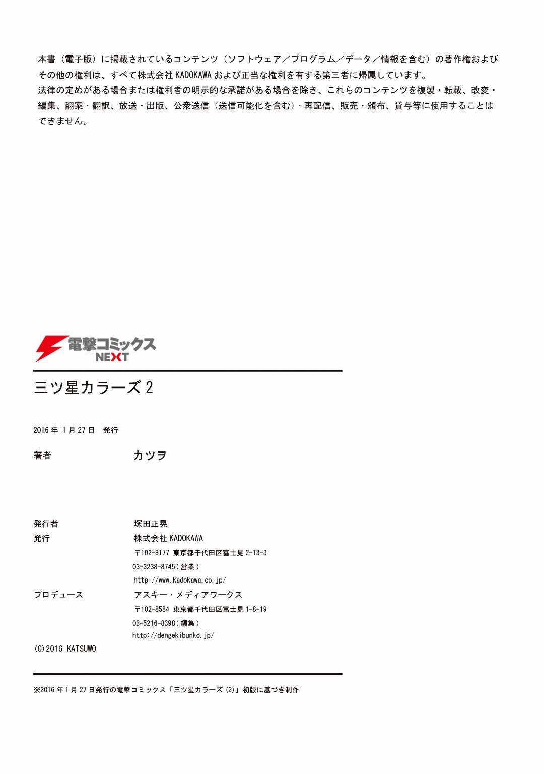 Mitsuboshi Colors Chapter 19 trang 17